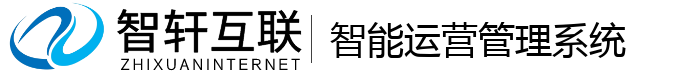 智能运营管理系统
